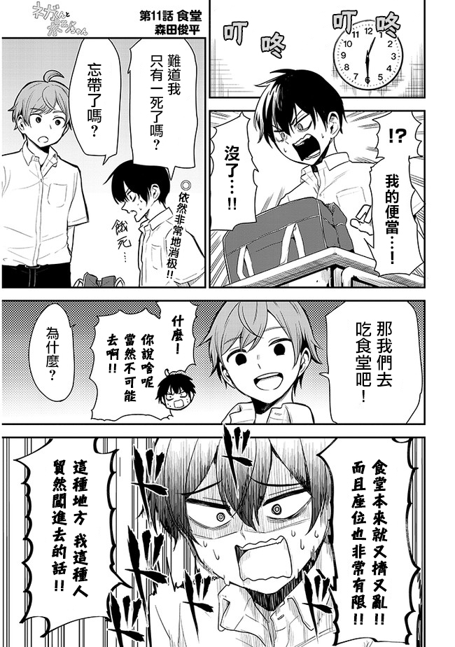 《消极君和积极酱》漫画最新章节第11话免费下拉式在线观看章节第【2】张图片