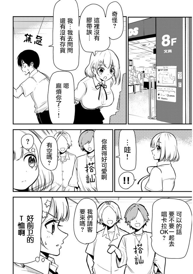 《消极君和积极酱》漫画最新章节第19话 文化祭准备免费下拉式在线观看章节第【6】张图片