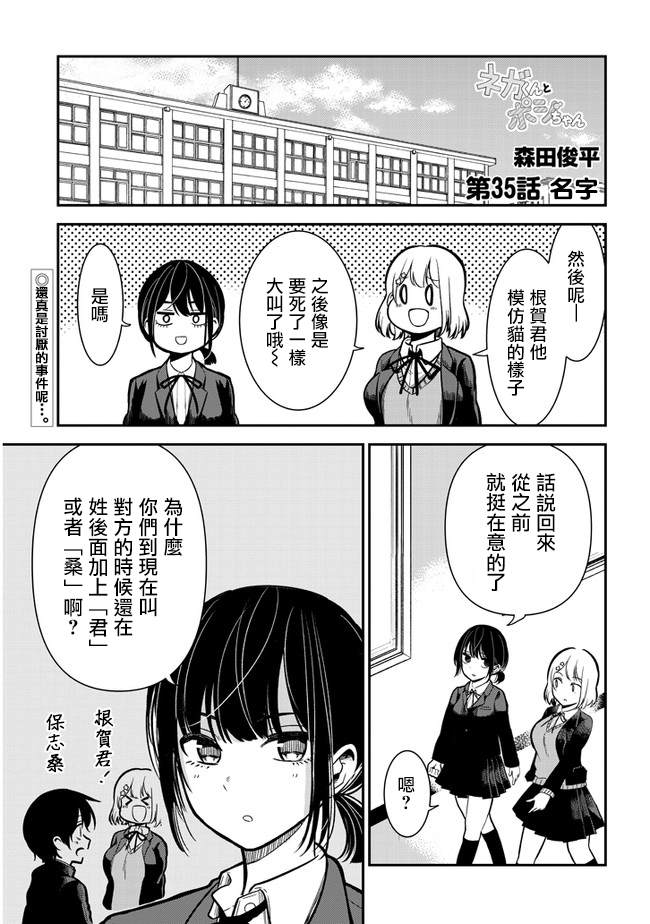 《消极君和积极酱》漫画最新章节第35话免费下拉式在线观看章节第【2】张图片