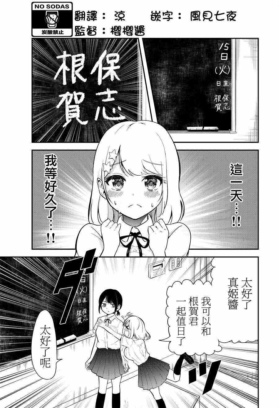 《消极君和积极酱》漫画最新章节第2话 农场奶酪免费下拉式在线观看章节第【1】张图片