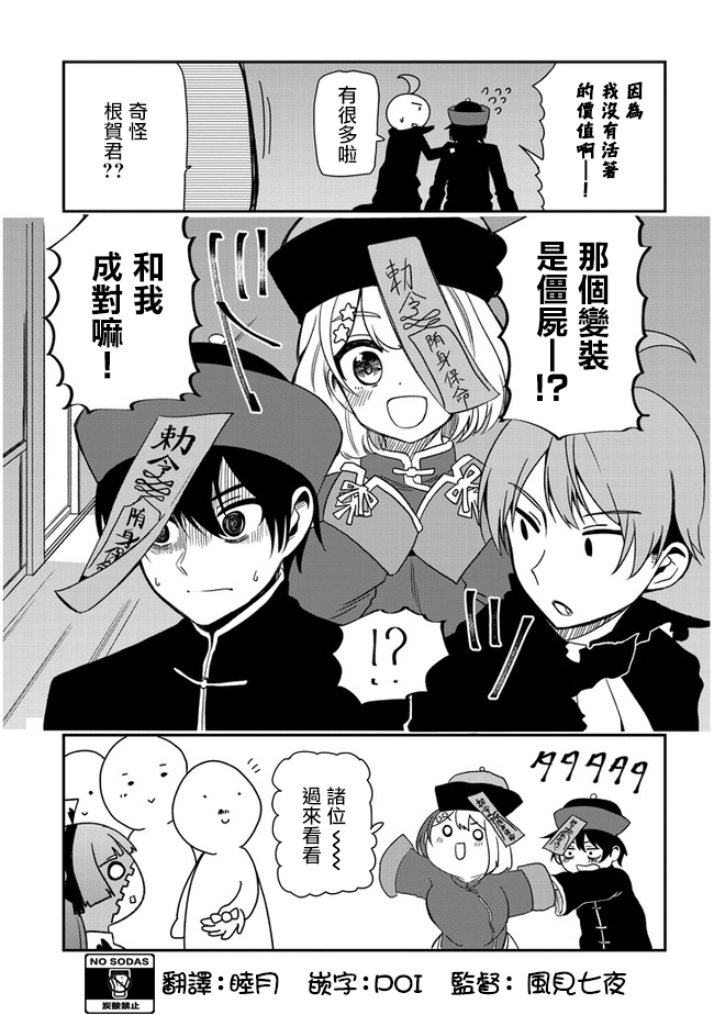 《消极君和积极酱》漫画最新章节第30话免费下拉式在线观看章节第【11】张图片