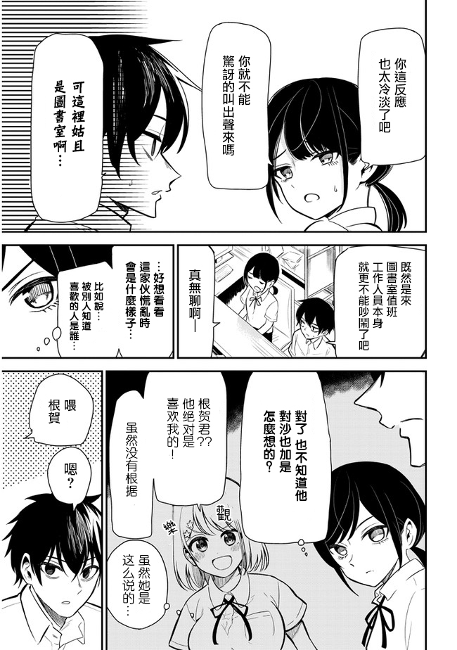 《消极君和积极酱》漫画最新章节第10话免费下拉式在线观看章节第【3】张图片