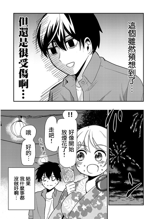 《消极君和积极酱》漫画最新章节第17话 烟火大会免费下拉式在线观看章节第【7】张图片