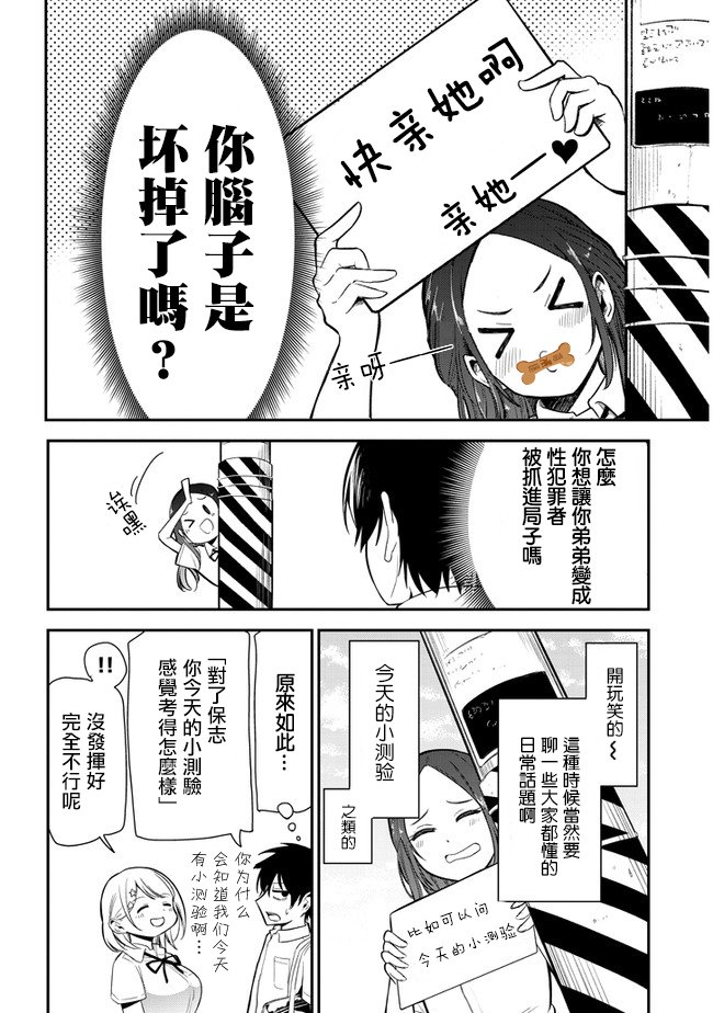 《消极君和积极酱》漫画最新章节第8话 姐姐的助攻免费下拉式在线观看章节第【6】张图片