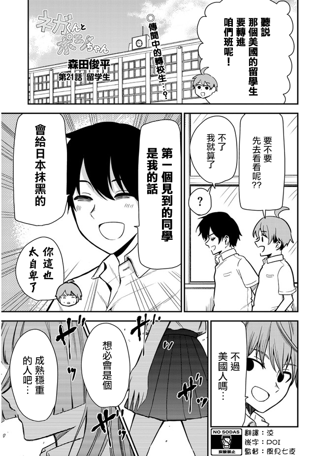 《消极君和积极酱》漫画最新章节第21话 留学生免费下拉式在线观看章节第【2】张图片