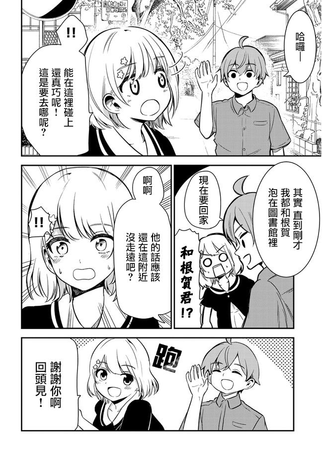 《消极君和积极酱》漫画最新章节第18话 暑假免费下拉式在线观看章节第【6】张图片