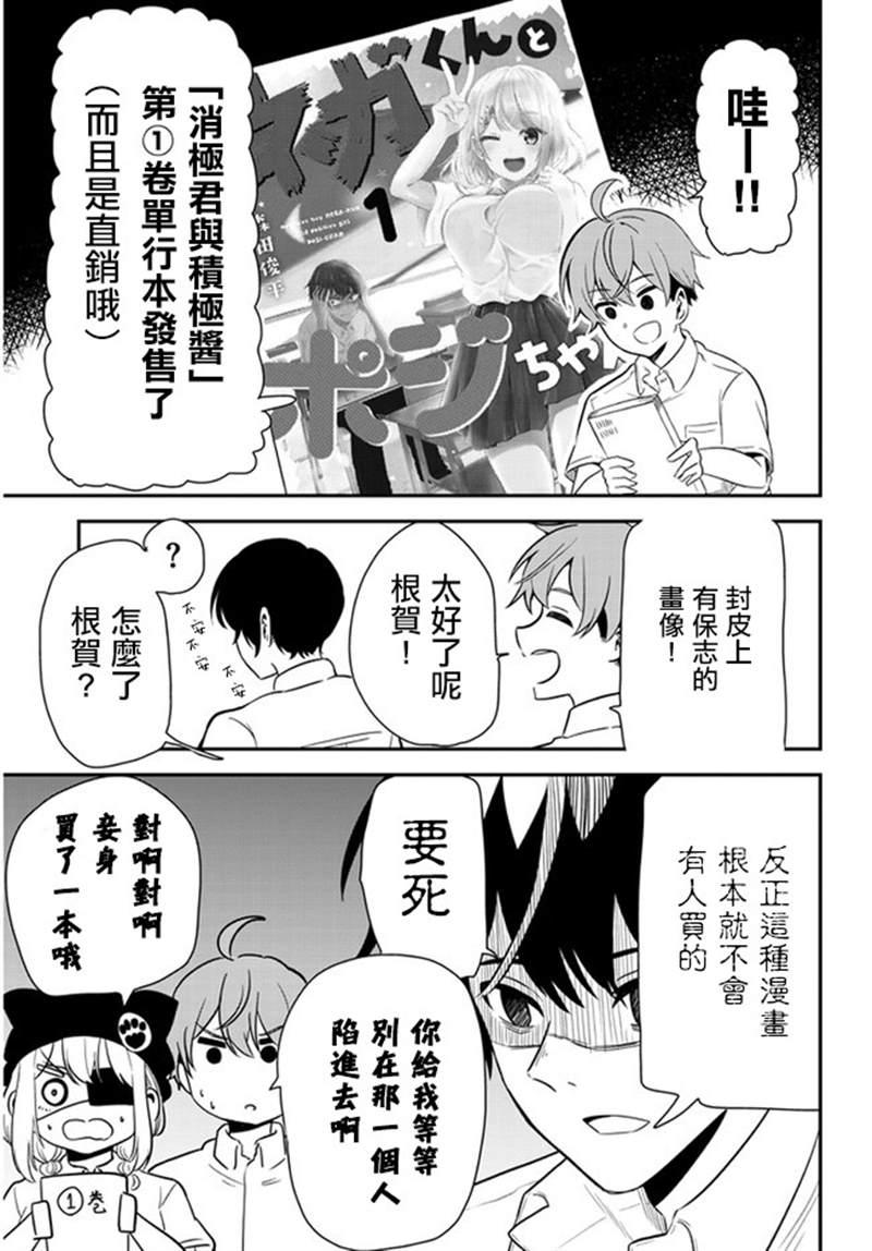 《消极君和积极酱》漫画最新章节第17.5话免费下拉式在线观看章节第【1】张图片