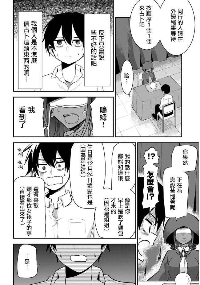 《消极君和积极酱》漫画最新章节第25话免费下拉式在线观看章节第【4】张图片