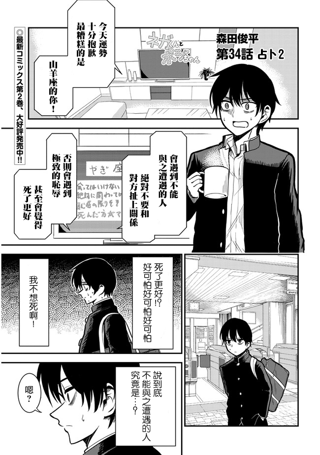 《消极君和积极酱》漫画最新章节第34话免费下拉式在线观看章节第【1】张图片