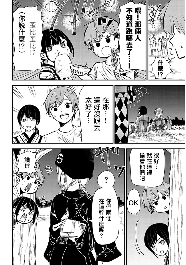 《消极君和积极酱》漫画最新章节第17话 烟火大会免费下拉式在线观看章节第【8】张图片