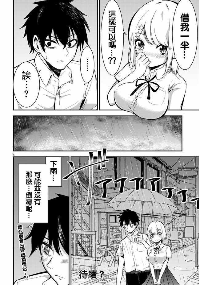 《消极君和积极酱》漫画最新章节第4话 雨免费下拉式在线观看章节第【8】张图片