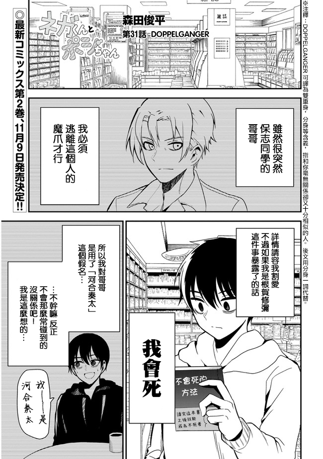 《消极君和积极酱》漫画最新章节第31话免费下拉式在线观看章节第【1】张图片