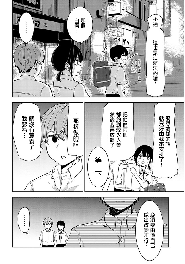 《消极君和积极酱》漫画最新章节第15话 班级聚会免费下拉式在线观看章节第【8】张图片