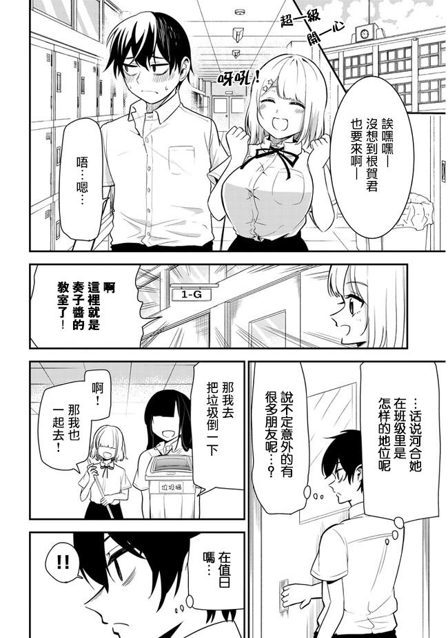 《消极君和积极酱》漫画最新章节第13话 考前的复习免费下拉式在线观看章节第【4】张图片