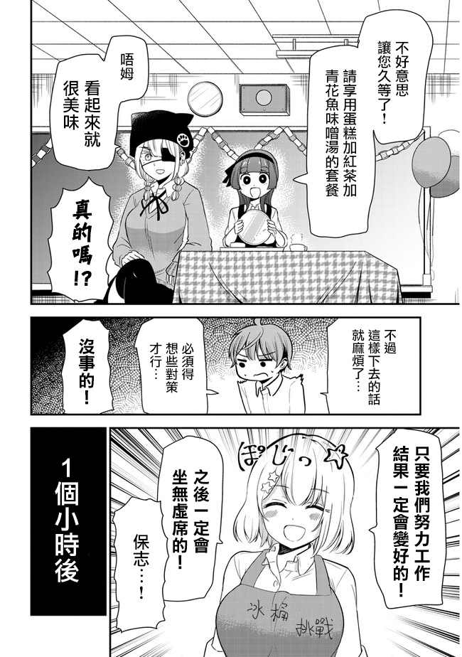 《消极君和积极酱》漫画最新章节第24话免费下拉式在线观看章节第【6】张图片