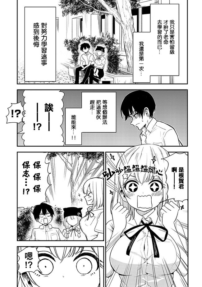 《消极君和积极酱》漫画最新章节第12话 改变形象免费下拉式在线观看章节第【9】张图片