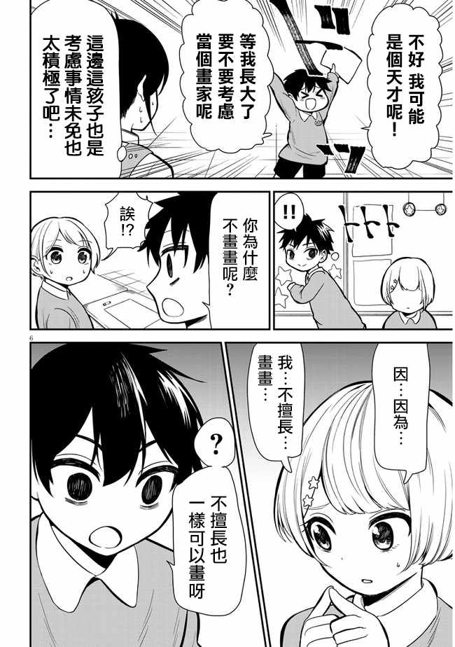 《消极君和积极酱》漫画最新章节第5话 往事免费下拉式在线观看章节第【6】张图片