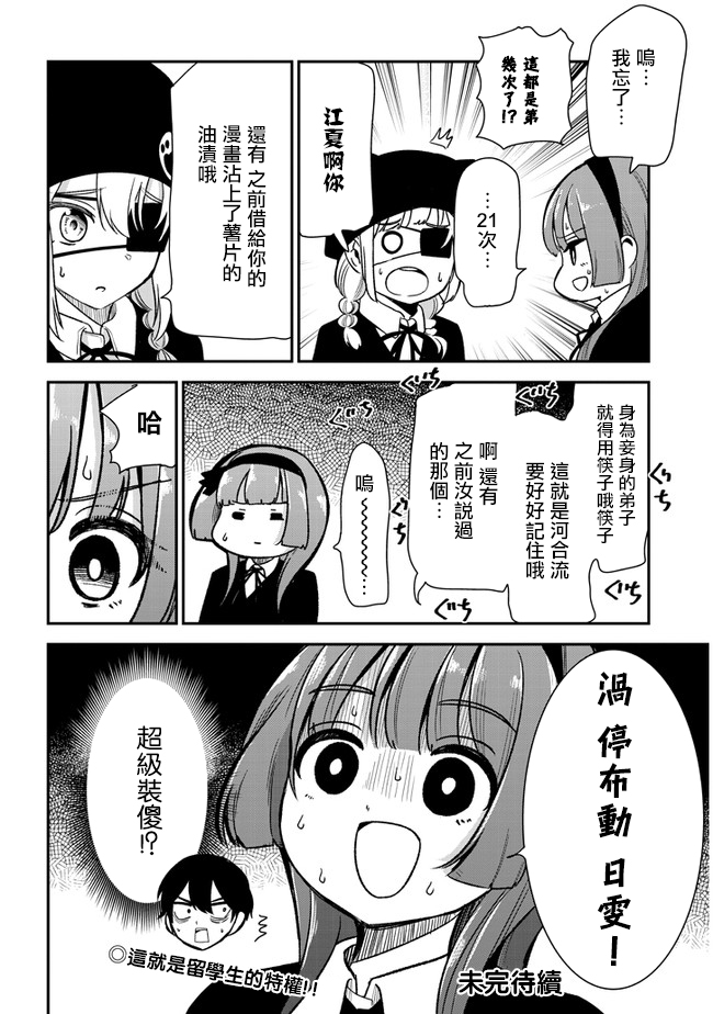 《消极君和积极酱》漫画最新章节第29话免费下拉式在线观看章节第【12】张图片