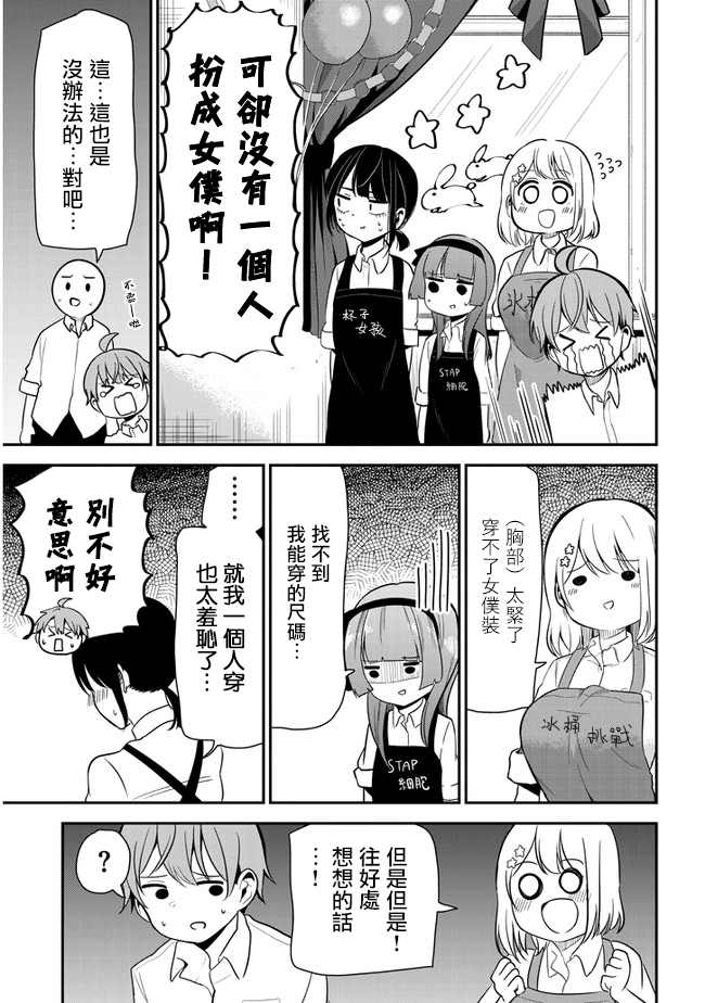 《消极君和积极酱》漫画最新章节第24话免费下拉式在线观看章节第【3】张图片