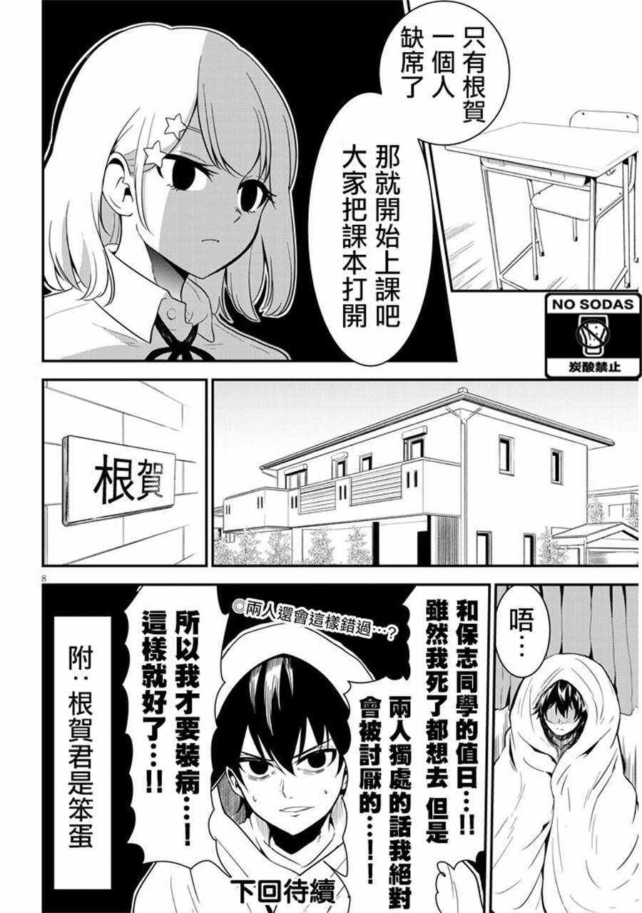 《消极君和积极酱》漫画最新章节第2话 农场奶酪免费下拉式在线观看章节第【8】张图片