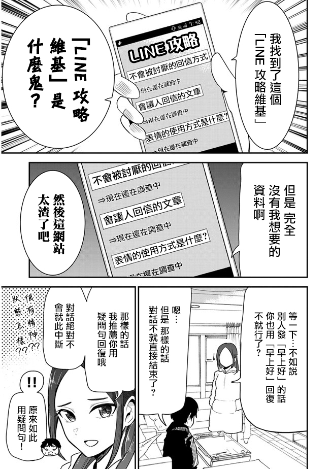 《消极君和积极酱》漫画最新章节第27话 回信免费下拉式在线观看章节第【5】张图片