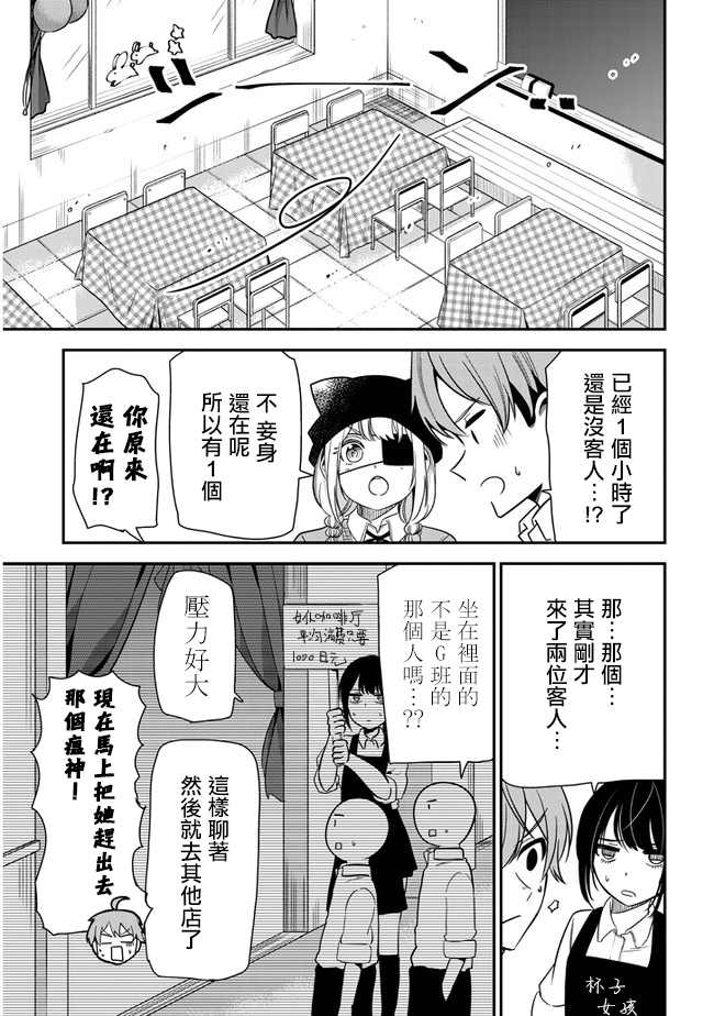 《消极君和积极酱》漫画最新章节第24话免费下拉式在线观看章节第【7】张图片