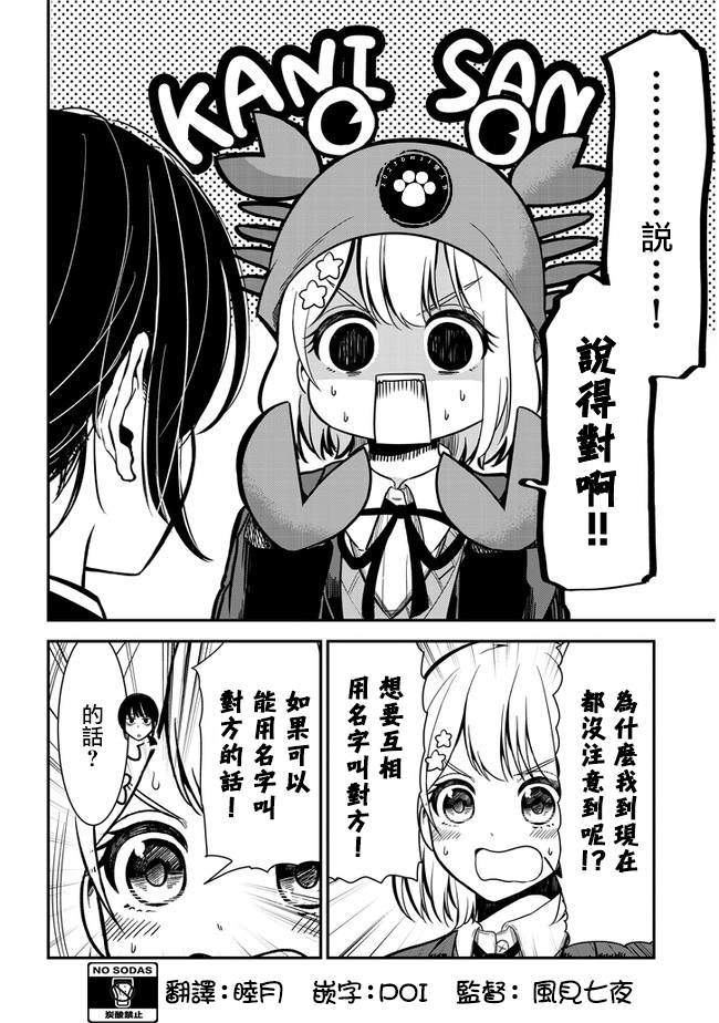 《消极君和积极酱》漫画最新章节第35话免费下拉式在线观看章节第【3】张图片