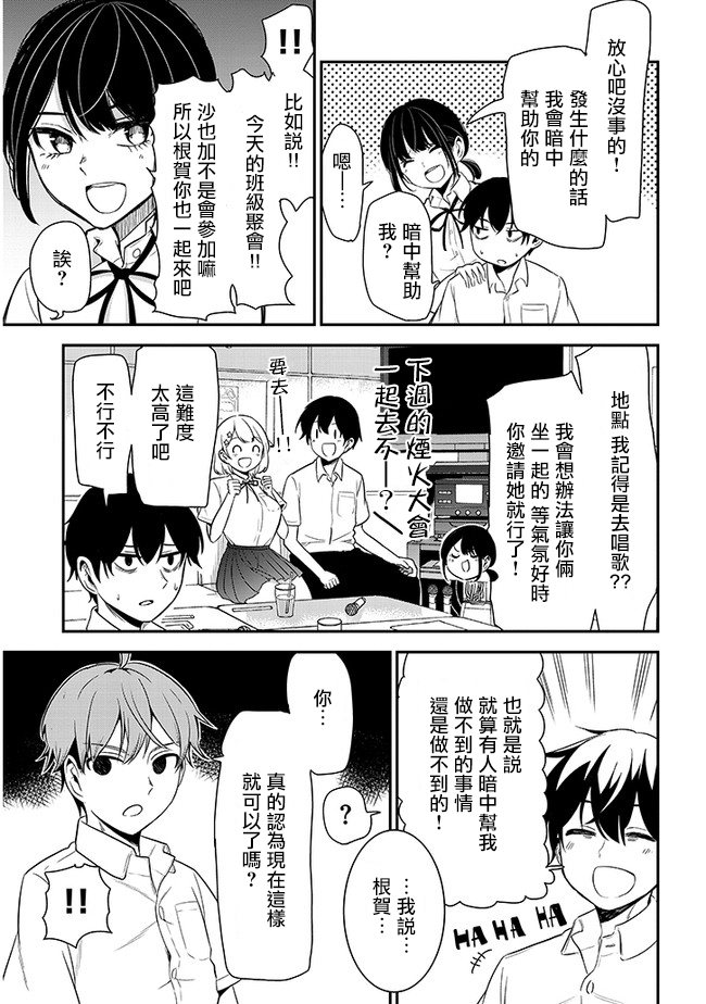 《消极君和积极酱》漫画最新章节第15话 班级聚会免费下拉式在线观看章节第【5】张图片