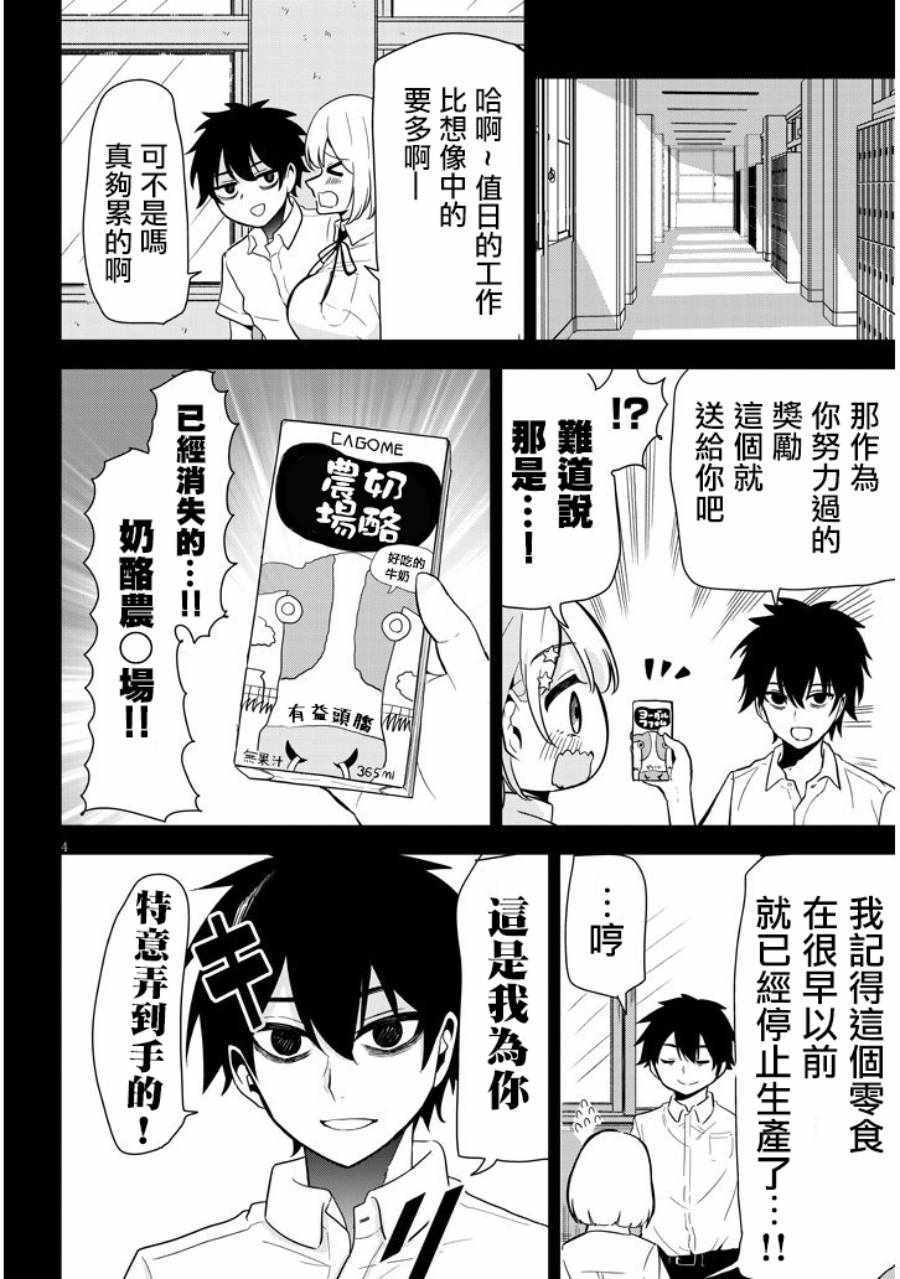 《消极君和积极酱》漫画最新章节第2话 农场奶酪免费下拉式在线观看章节第【4】张图片