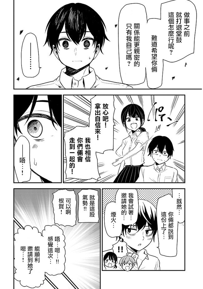 《消极君和积极酱》漫画最新章节第15话 班级聚会免费下拉式在线观看章节第【6】张图片