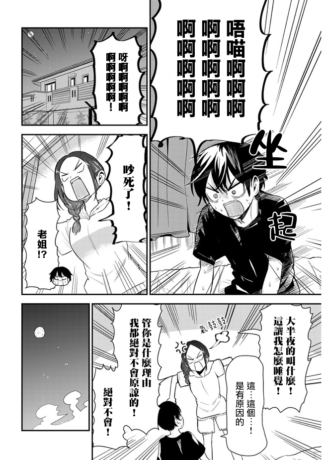 《消极君和积极酱》漫画最新章节第16话 购物免费下拉式在线观看章节第【2】张图片