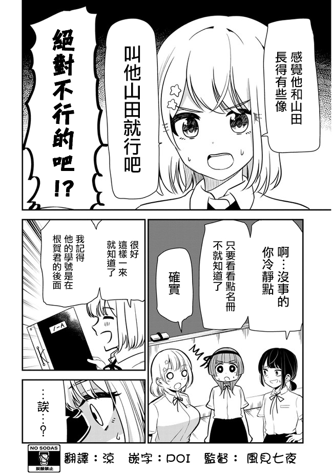 《消极君和积极酱》漫画最新章节第23话 友人A免费下拉式在线观看章节第【4】张图片