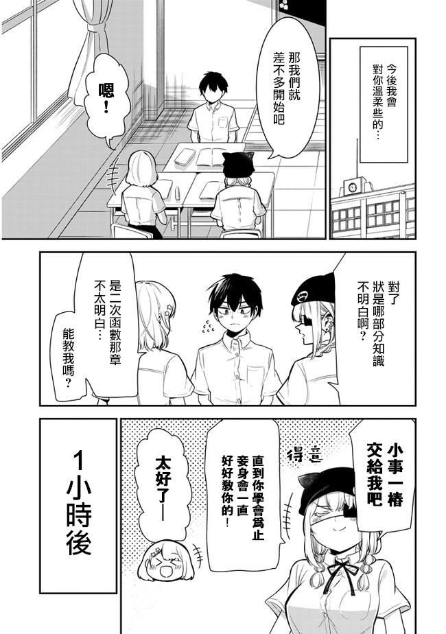 《消极君和积极酱》漫画最新章节第13话 考前的复习免费下拉式在线观看章节第【7】张图片