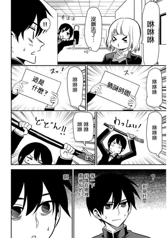 《消极君和积极酱》漫画最新章节第35话免费下拉式在线观看章节第【11】张图片