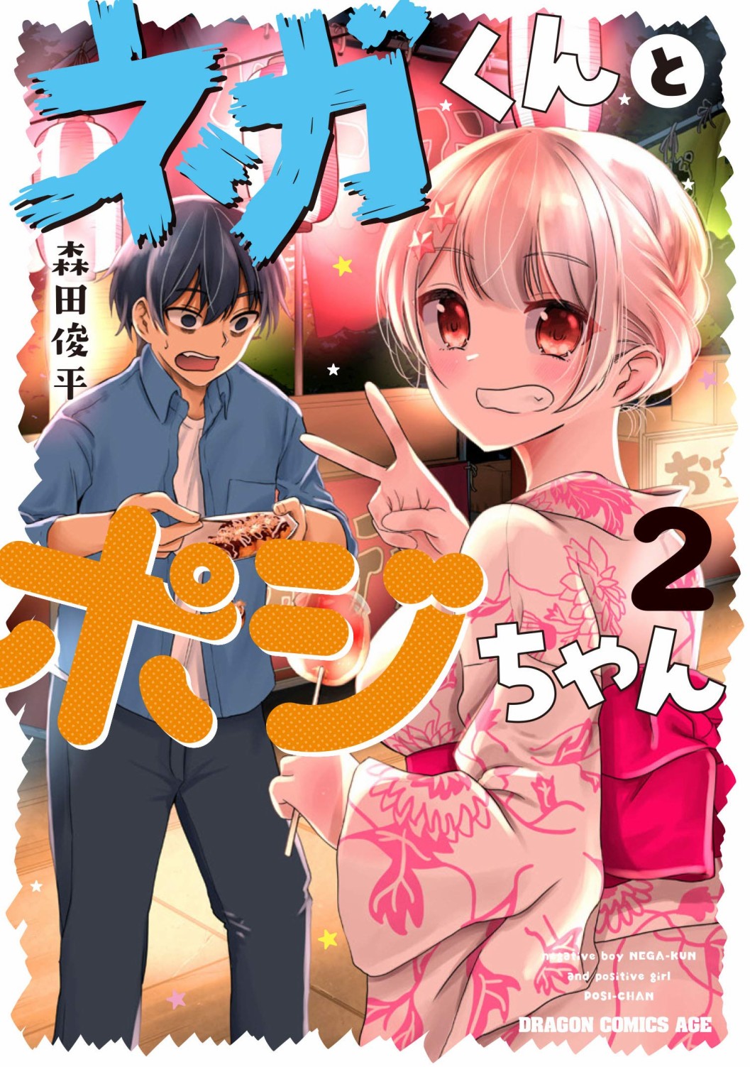 《消极君和积极酱》漫画最新章节第21话 留学生免费下拉式在线观看章节第【1】张图片