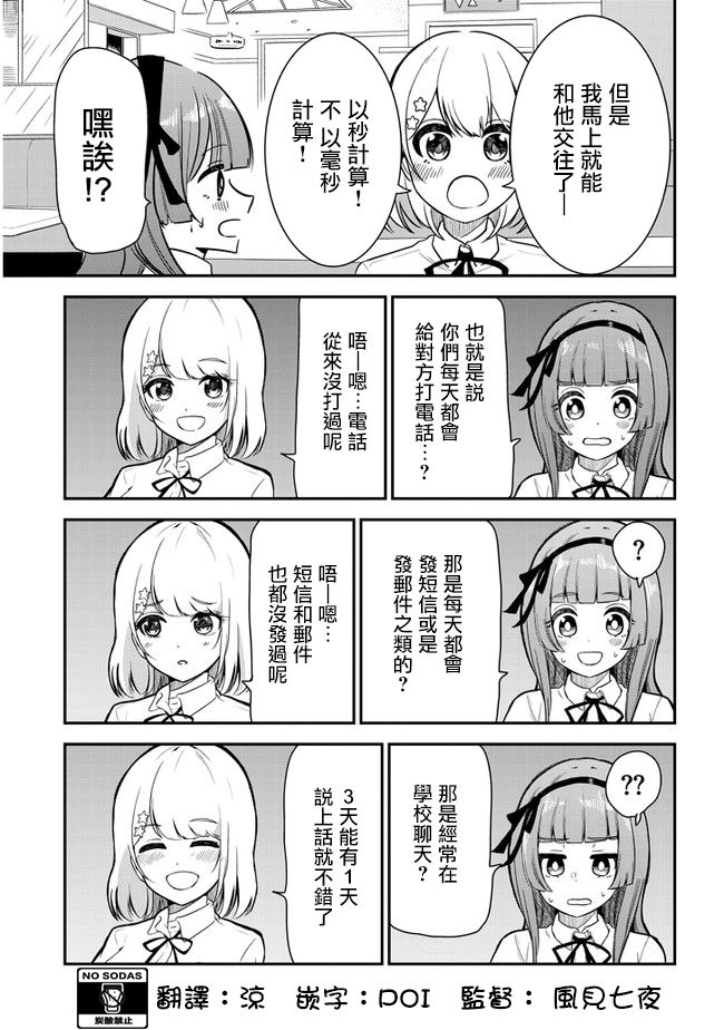 《消极君和积极酱》漫画最新章节第22话免费下拉式在线观看章节第【7】张图片