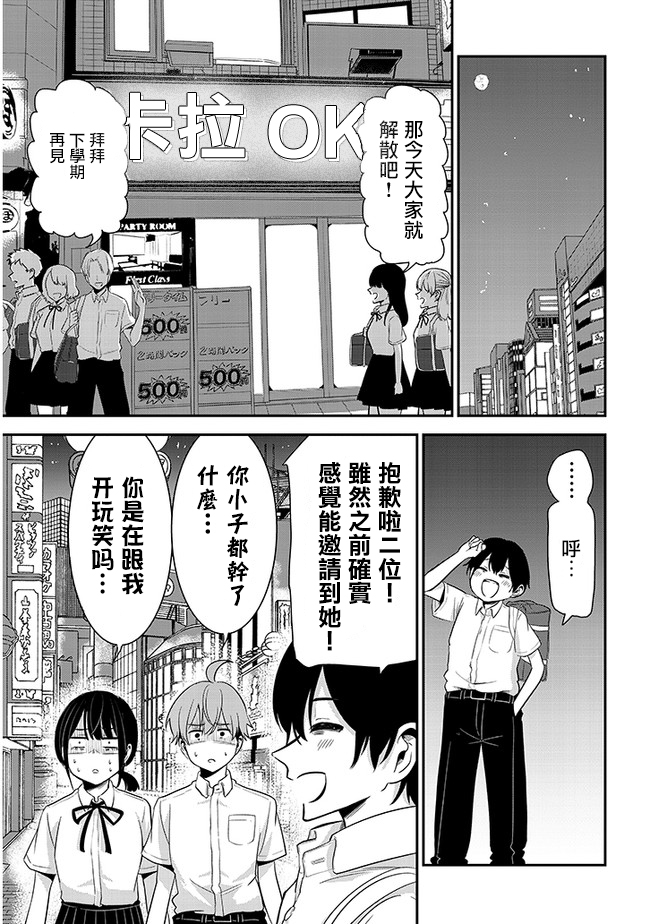 《消极君和积极酱》漫画最新章节第15话 班级聚会免费下拉式在线观看章节第【7】张图片