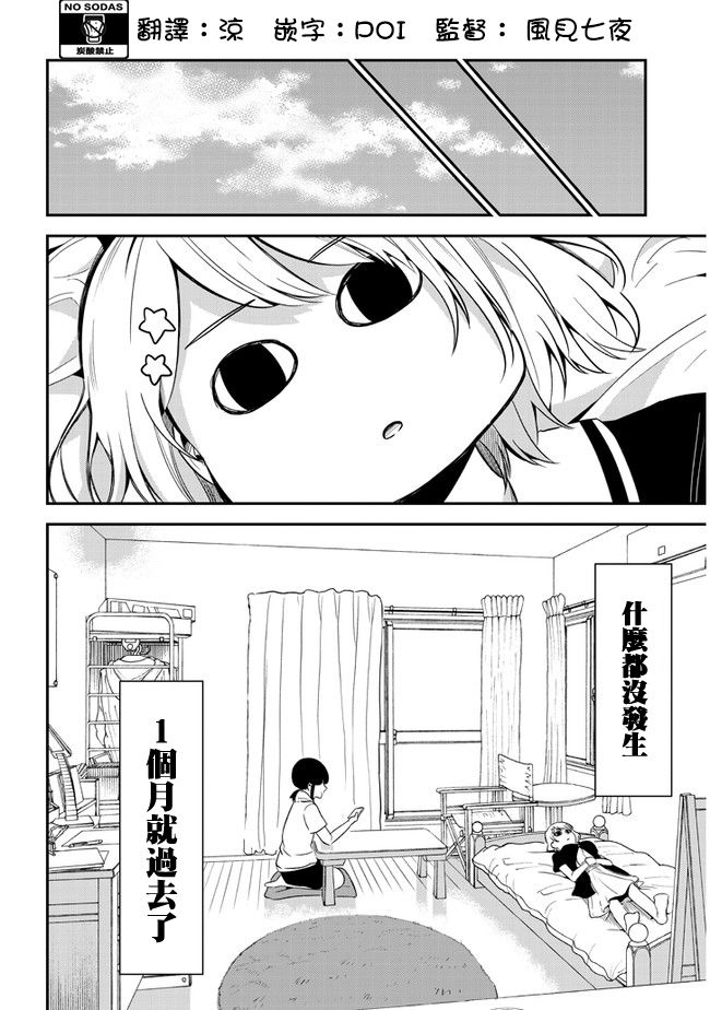 《消极君和积极酱》漫画最新章节第18话 暑假免费下拉式在线观看章节第【2】张图片