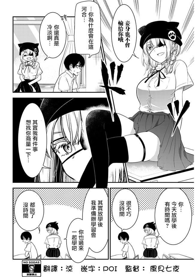 《消极君和积极酱》漫画最新章节第13话 考前的复习免费下拉式在线观看章节第【2】张图片