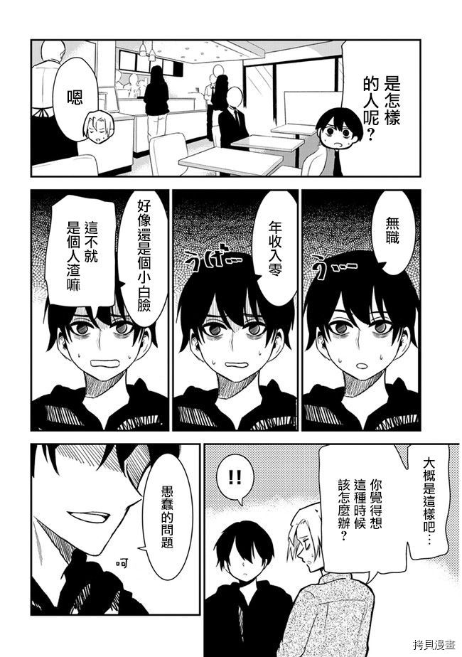 《消极君和积极酱》漫画最新章节第28话免费下拉式在线观看章节第【8】张图片