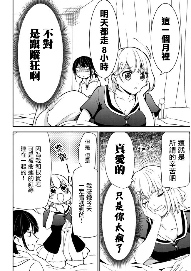 《消极君和积极酱》漫画最新章节第18话 暑假免费下拉式在线观看章节第【4】张图片