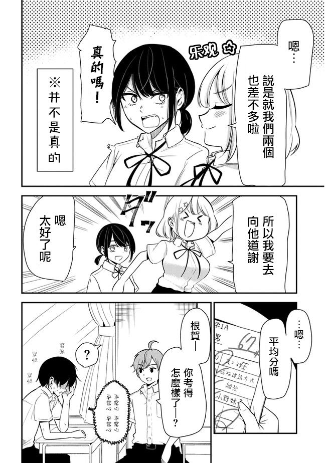 《消极君和积极酱》漫画最新章节第14话免费下拉式在线观看章节第【4】张图片