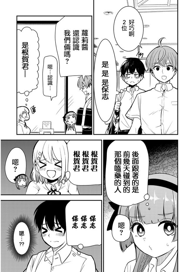 《消极君和积极酱》漫画最新章节第22话免费下拉式在线观看章节第【9】张图片