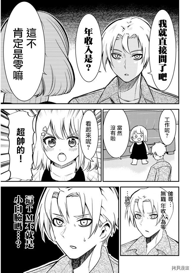 《消极君和积极酱》漫画最新章节第28话免费下拉式在线观看章节第【3】张图片