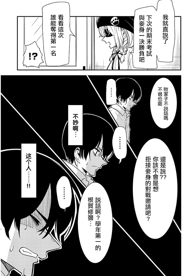 《消极君和积极酱》漫画最新章节第12话 改变形象免费下拉式在线观看章节第【3】张图片