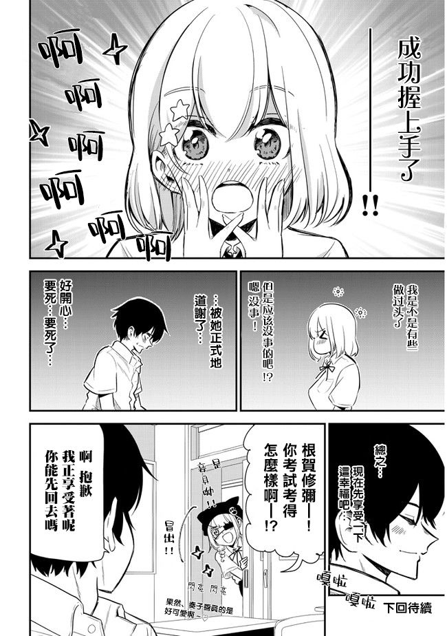 《消极君和积极酱》漫画最新章节第14话免费下拉式在线观看章节第【8】张图片