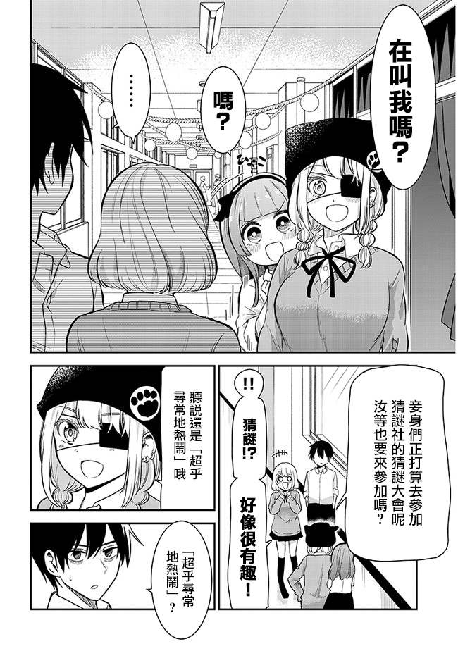 《消极君和积极酱》漫画最新章节第26话免费下拉式在线观看章节第【2】张图片