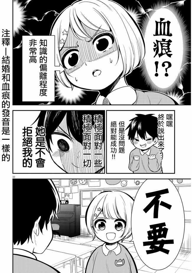 《消极君和积极酱》漫画最新章节第5话 往事免费下拉式在线观看章节第【10】张图片