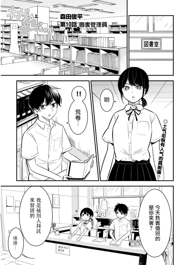 《消极君和积极酱》漫画最新章节第10话免费下拉式在线观看章节第【1】张图片