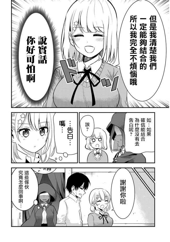 《消极君和积极酱》漫画最新章节第25话免费下拉式在线观看章节第【8】张图片